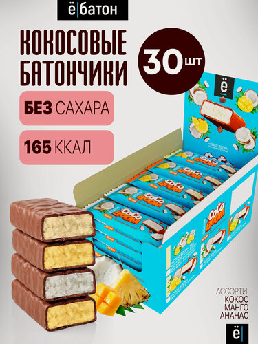 Изображение товара Кокосовые пп батончики ё|батон без сахара 30 шт Ассорти вкусов: манго, кокос, ананас