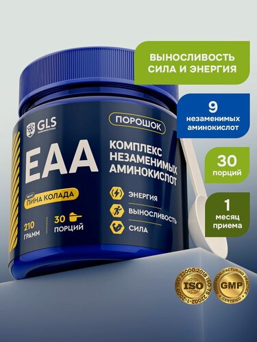 Изображение товара Комплекс аминокислот EAA со вкусом пина колада / для жиросжигания, выносливости, мышц, сил и энергии / масса 210 г (30 порций)
