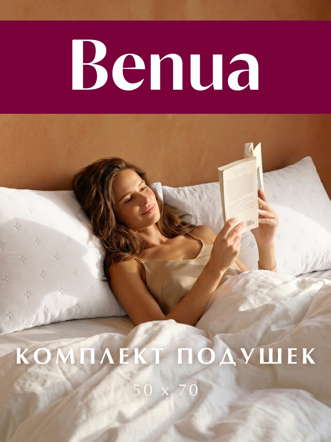 Комплект подушек ультрастеп 50х70 Benua, Холлофайбер, Микрофибра, Порту, цвет: Белый