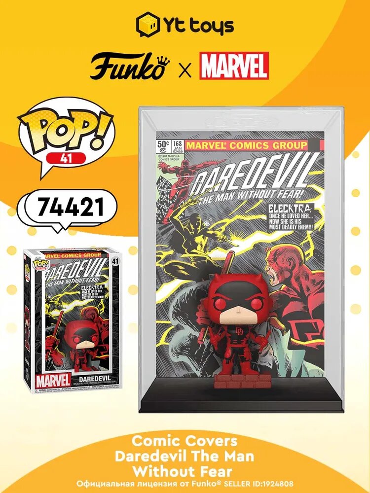 Фигурка Funko POP Comic Cover 74421 Marvel- Daredevil #168 Винил