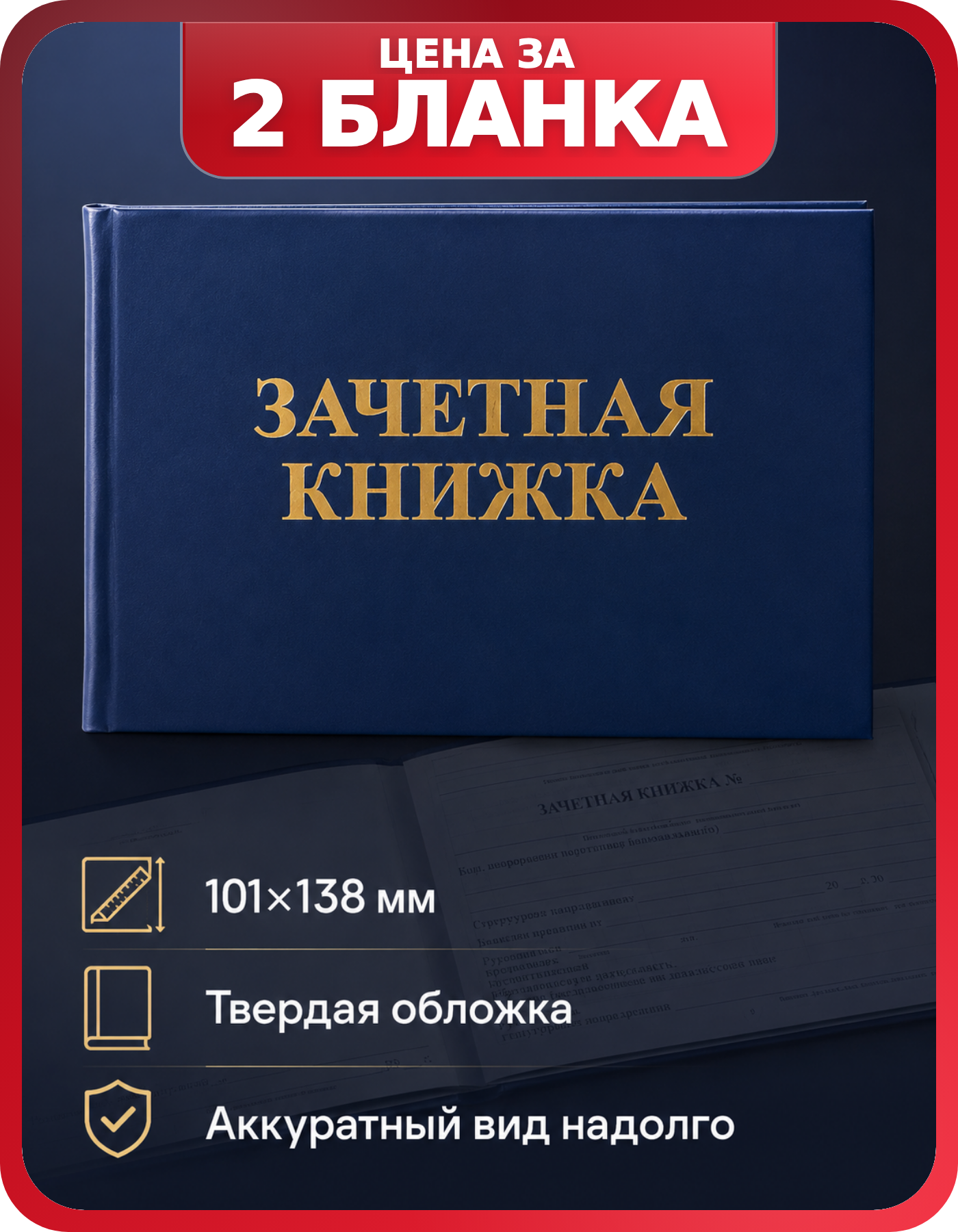 Зачетные книжки STAFF с офсетной бумагой, 2 шт.