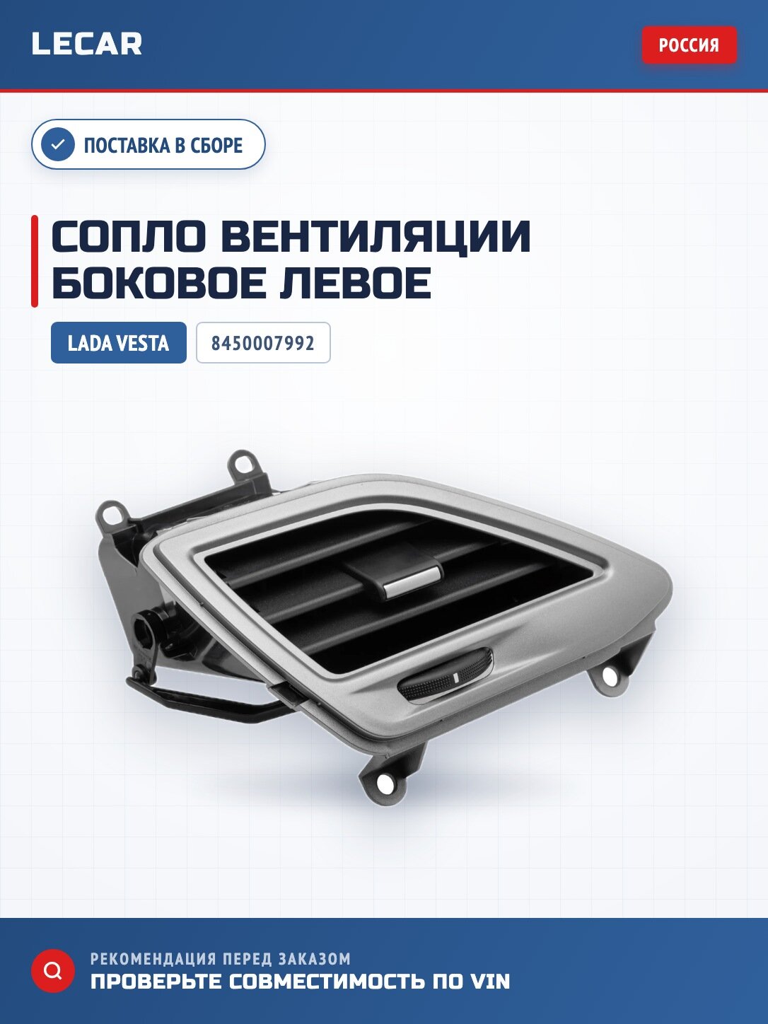 Сопло вентиляции кузова боков