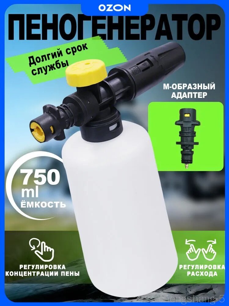 Пеногенератор для минимойки K2-K7, 750мл, ручной пистолет для мойки машины и автохимии
