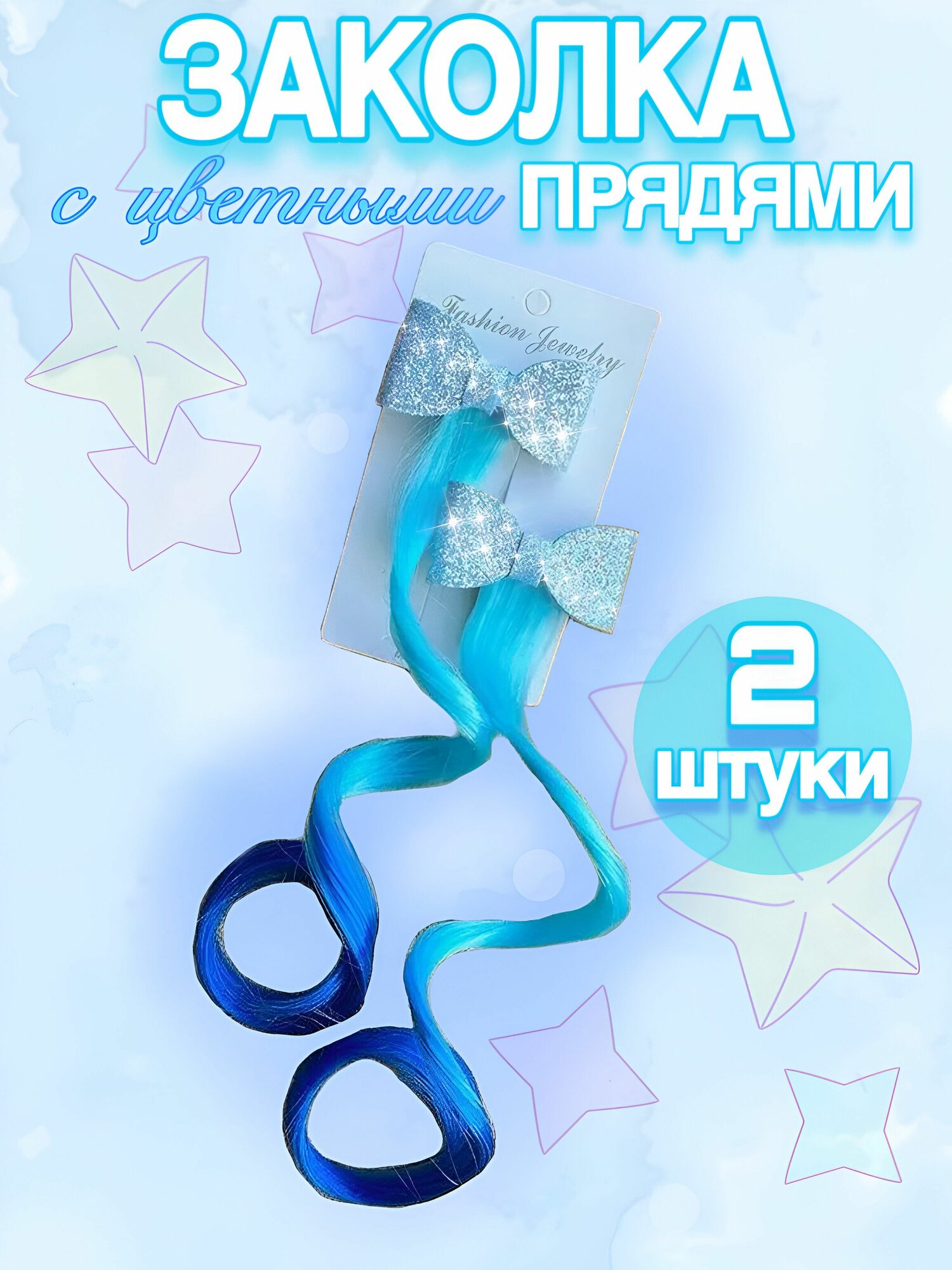 Набор аксессуаров для волос 2 шт.