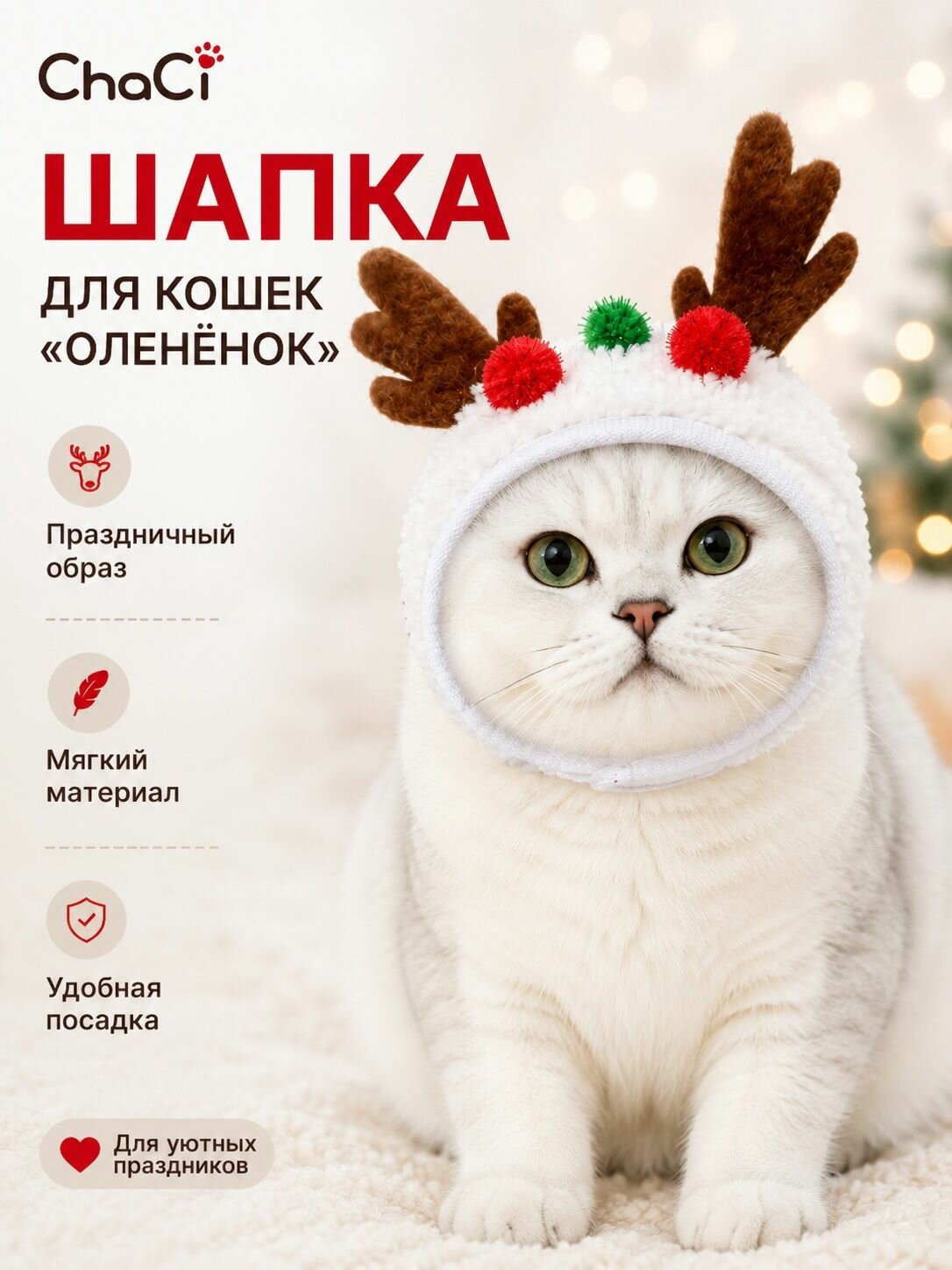 Шапка для кошек Оленёнок для фотосессий и новогоднего образа, мягкий плюш, красно-белая, размер M,