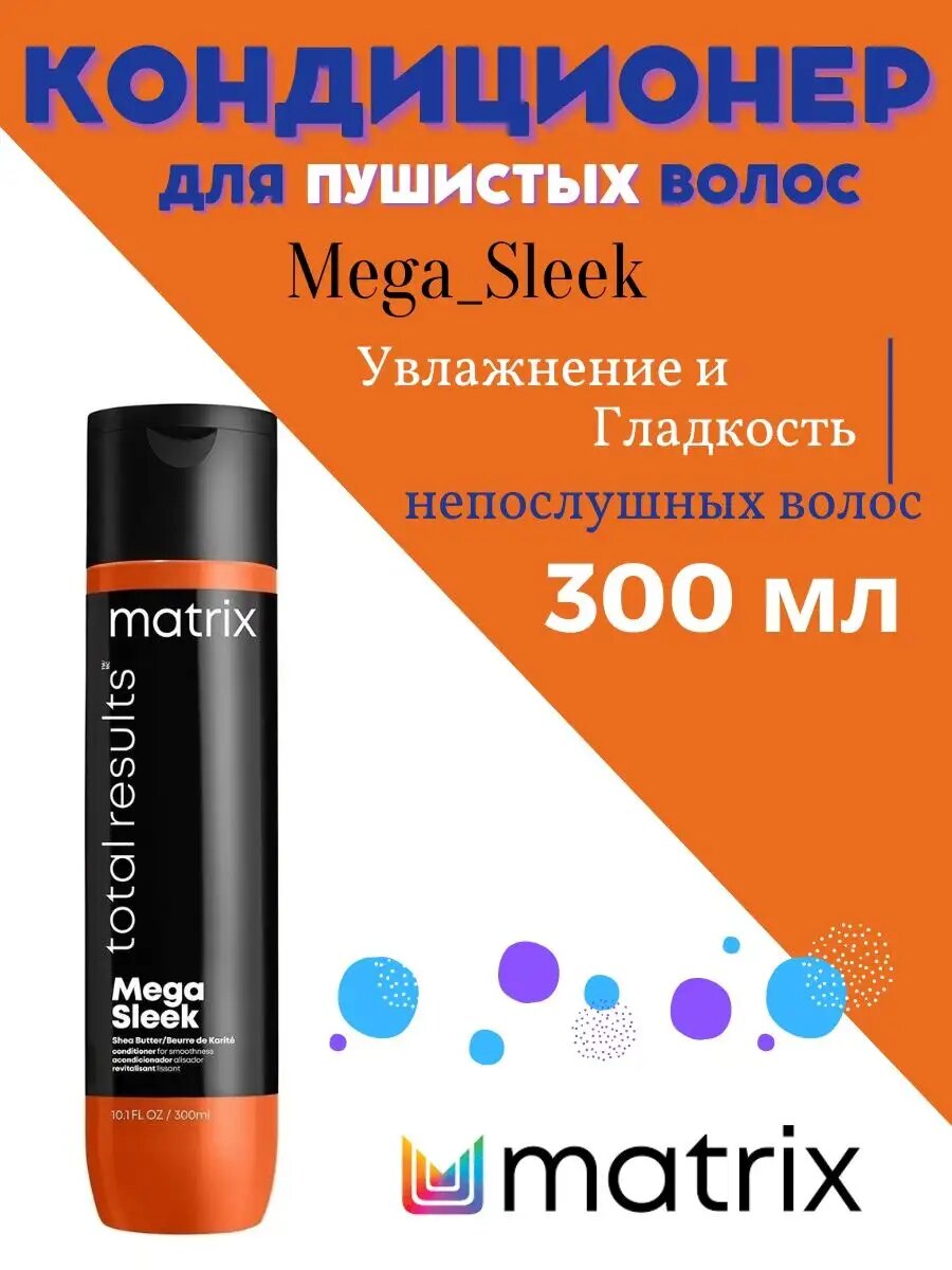 Матрикс увлажняющий кондиционер для волос