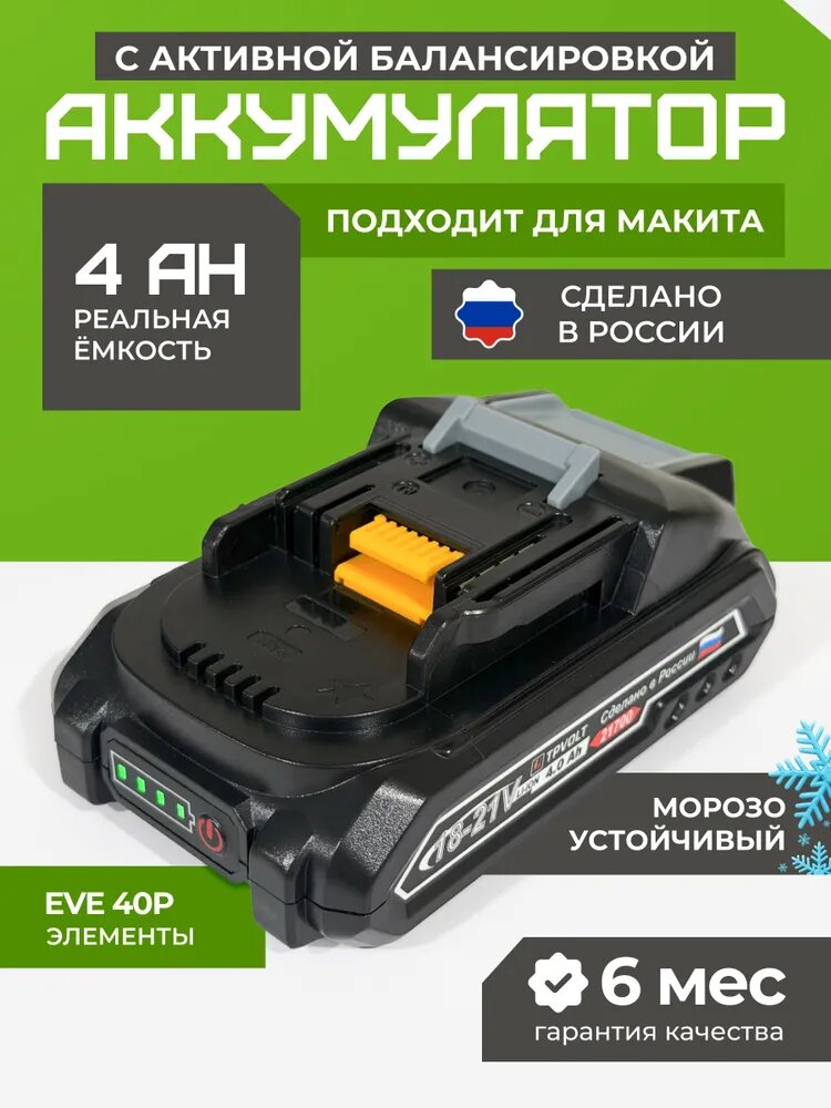 Аккумулятор 18V 4 а/ч LXT, подходит для Makita, высокотоковый, BL 2104