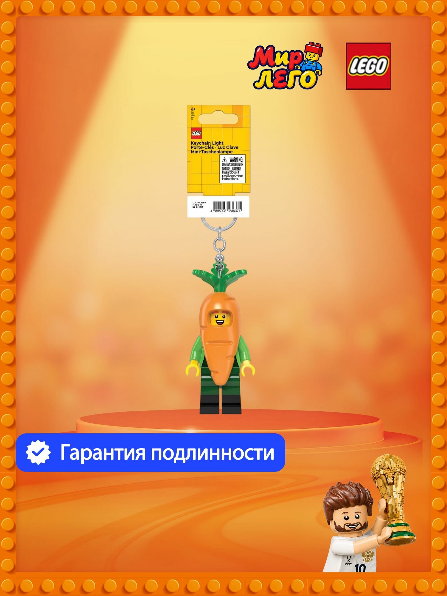 Ключница LEGO