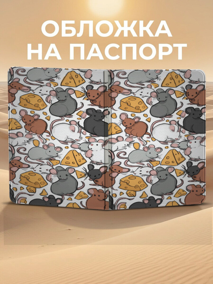 Обложка для паспорта