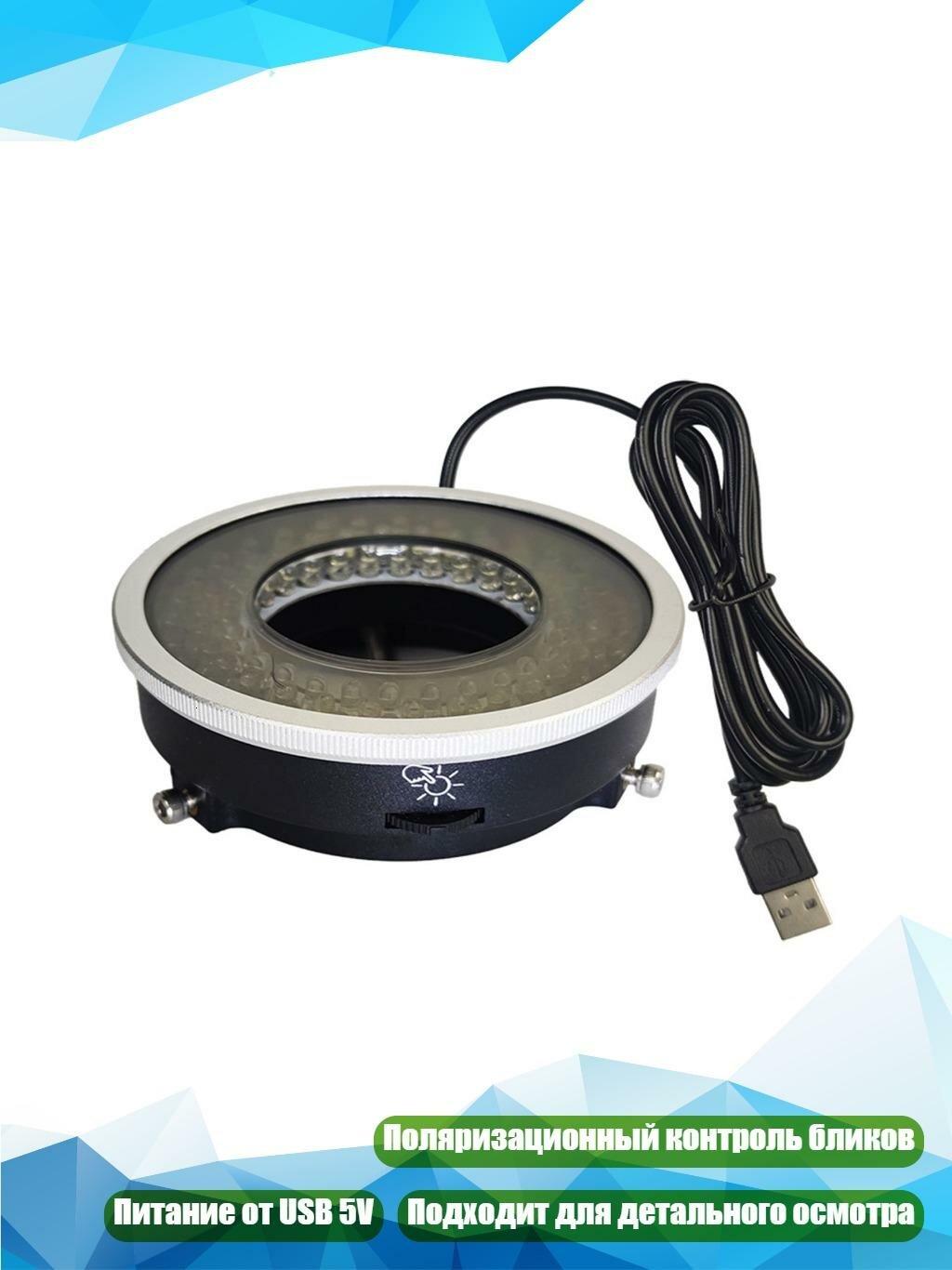 Микроскопное кольцевое освещение USB 5V