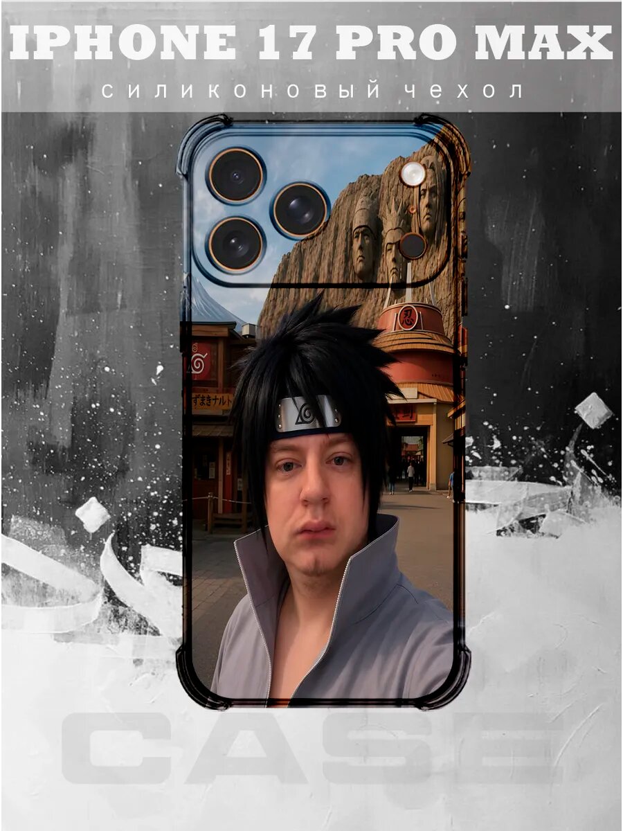 Чехол на IPHONE 17 PRO MAX с принтом местрой саске