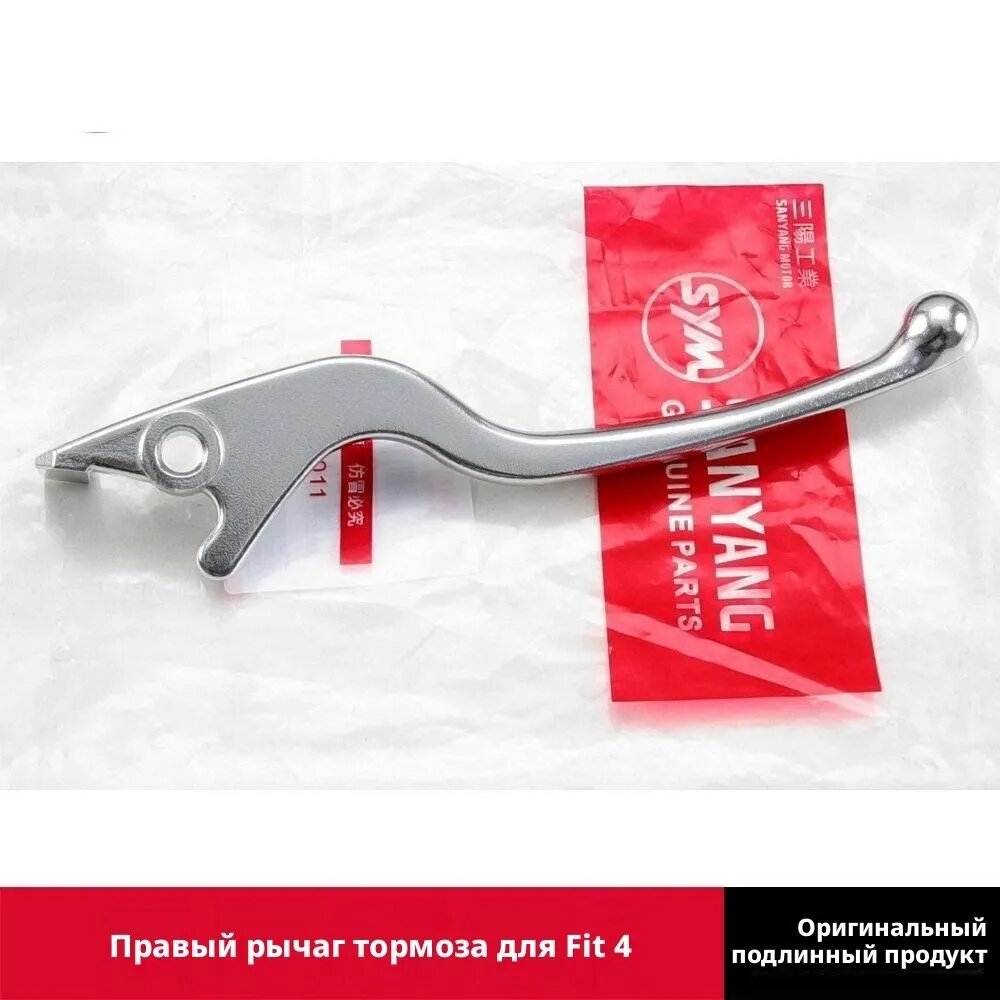 Правый тормозной рычаг на руль для SYM Fiddle 4 , ручка тормоза, совместим с XS125T-16C / XS150T-16