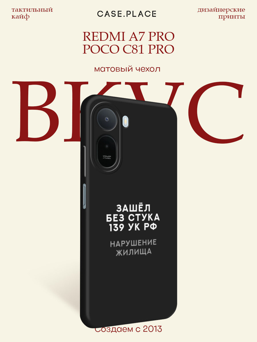 Черный матовый чехол на Xiaomi Redmi A7 Pro/Poco C81 Pro / Сяоми Редми A7 Про/Поко C81 Про с принтом Зашел без стука