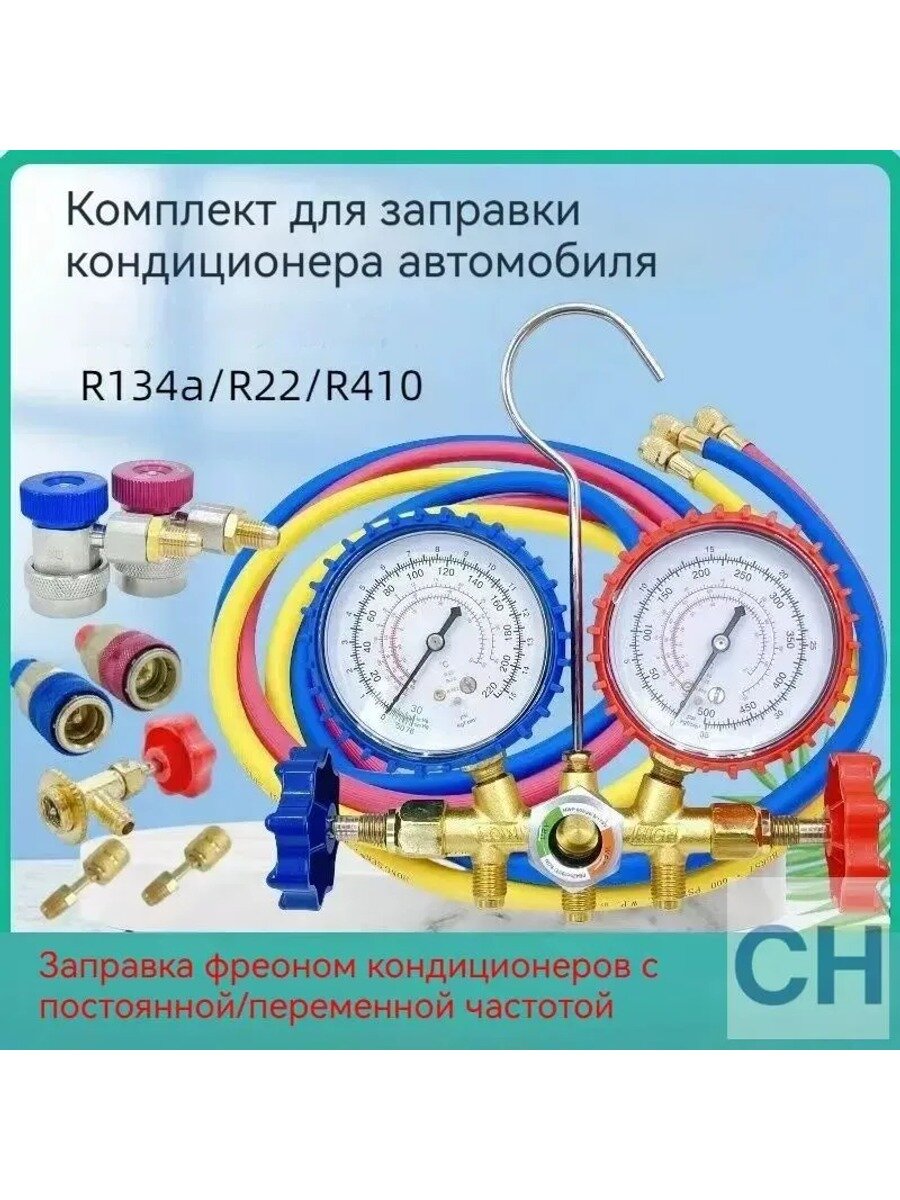 536 Г Комплект 3-ходовых манометров коллектора переменного тока для диагностики