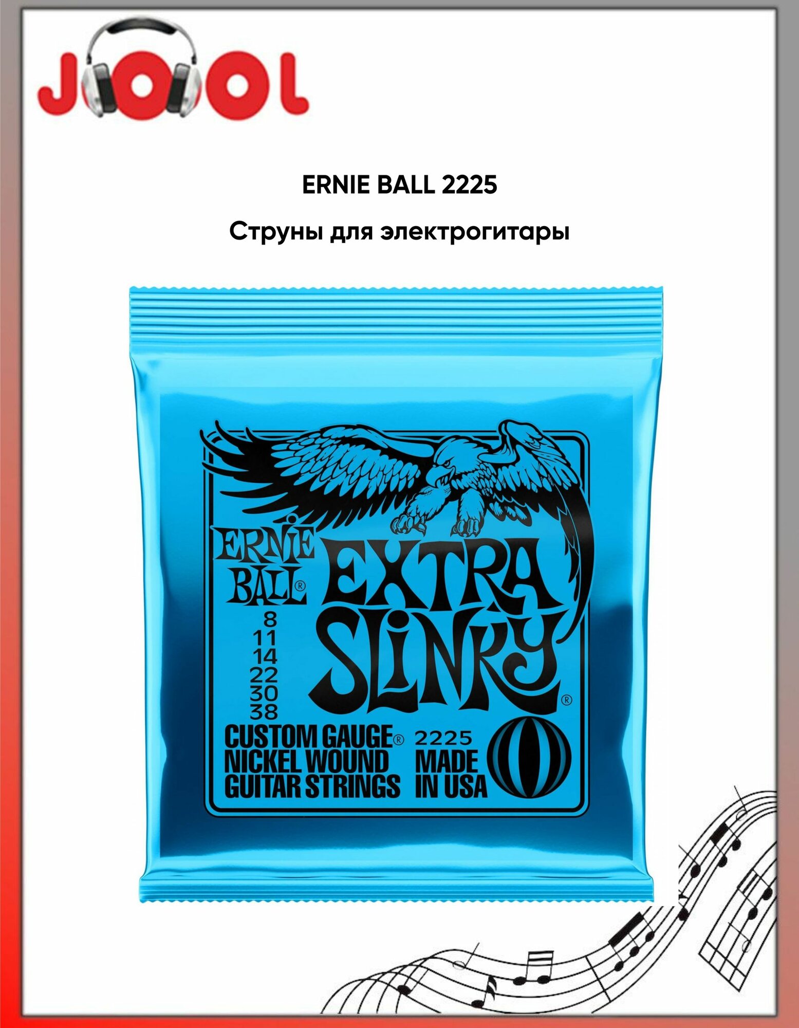 ERNIE BALL 2225 - Струны для электрогитары