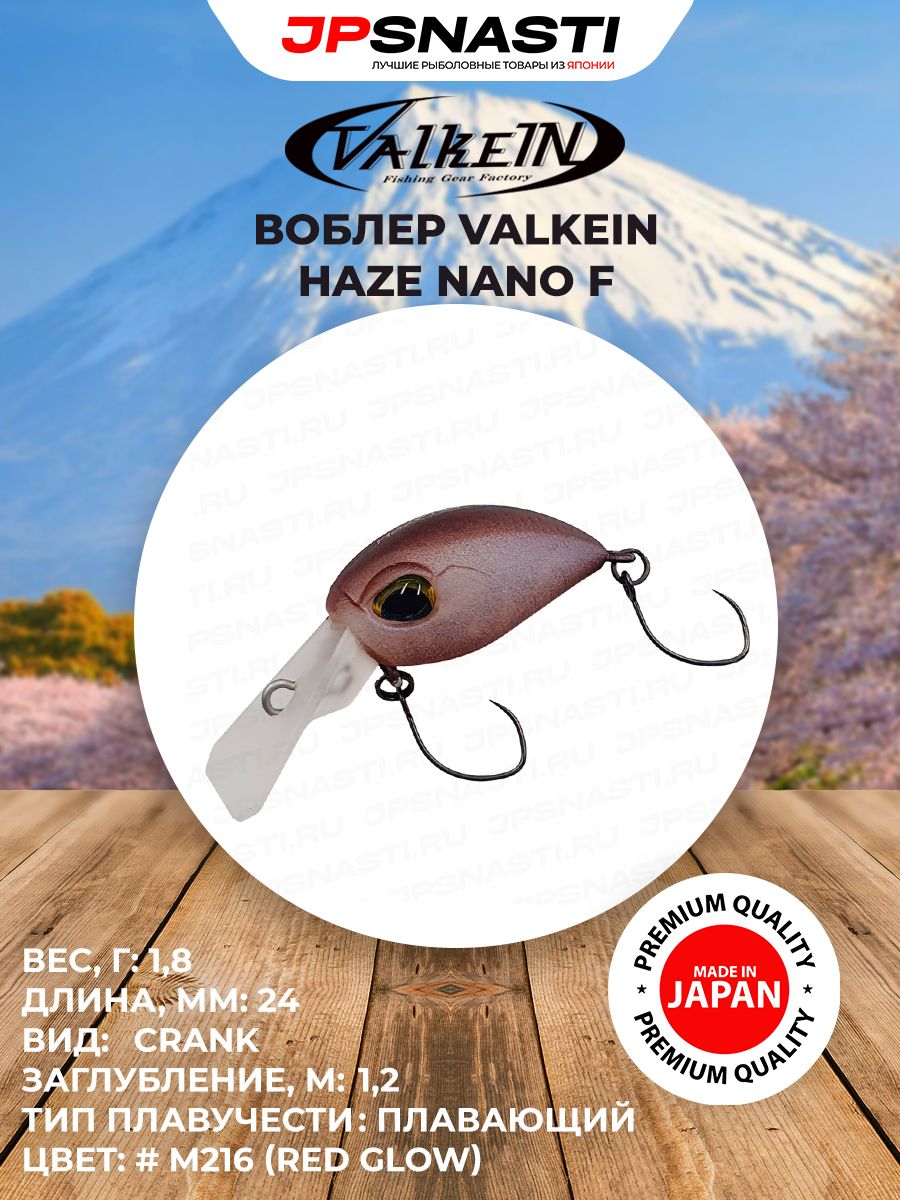 Воблер на форель ValkeIN Haze Nano F, 1.8 гр, M216 (Red Glow)