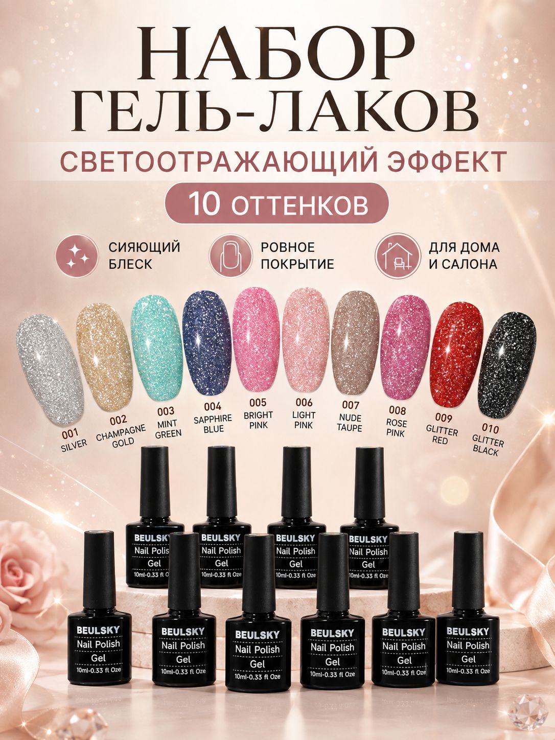 Набор светоотражающих гель-лаков для маникюра, 10 оттенков по 10 мл, блестящий гель лак с шиммером для дома и салона