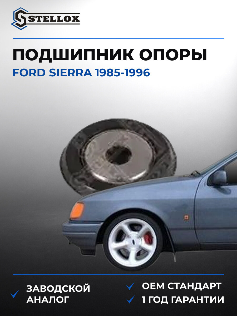 Подшипник опоры амортизатора Stellox 2617005SX Форд Сиерра Ford Sierra 1985-1996