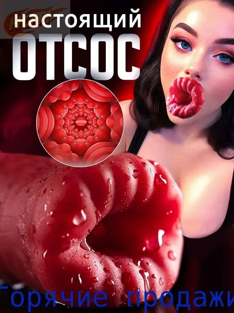 Мастурбатор