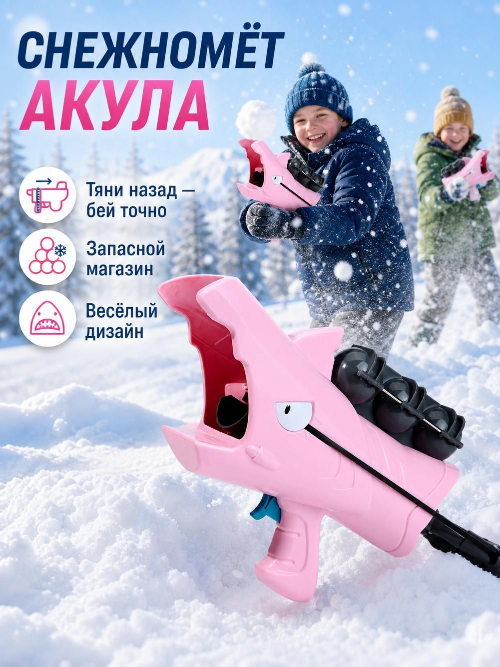 Снежколеп детский для лепки снежков, пластиковый, 30 см