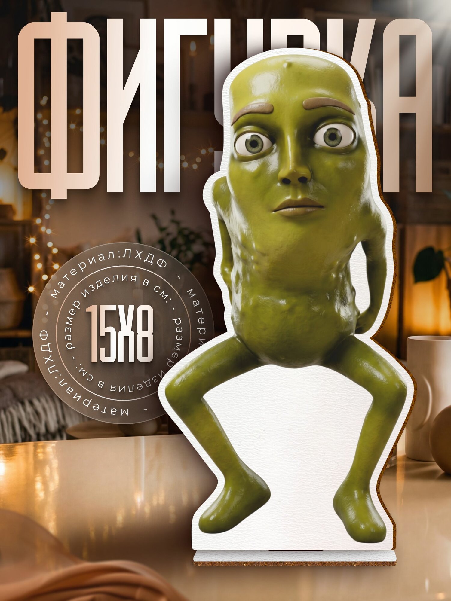 Деревянная фигурка мем брейнрот огурец