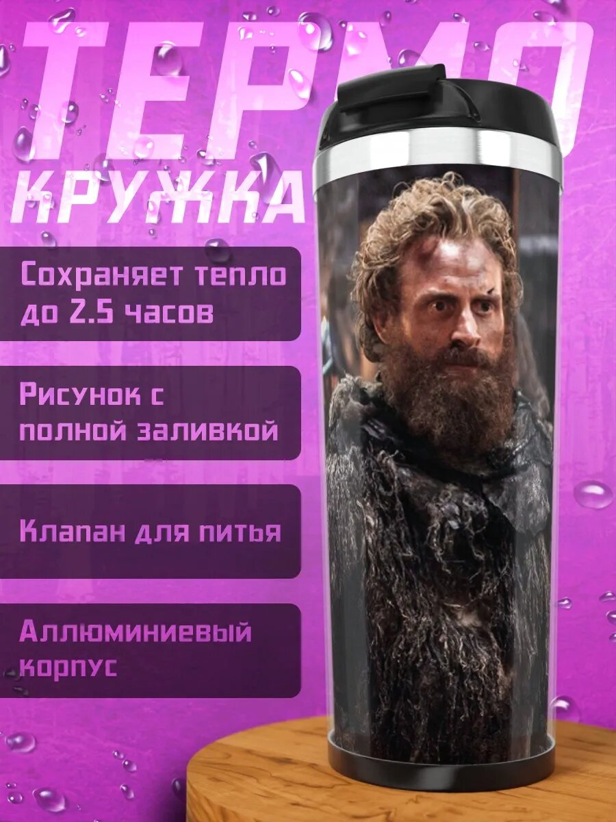 Термокружка Воины Севера