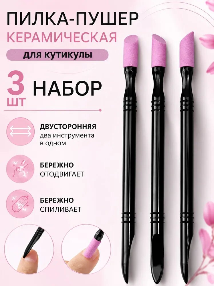 Пилка для кутикулы, карандаш для удаления, ремувер, пилочка для кутикулы, пушер