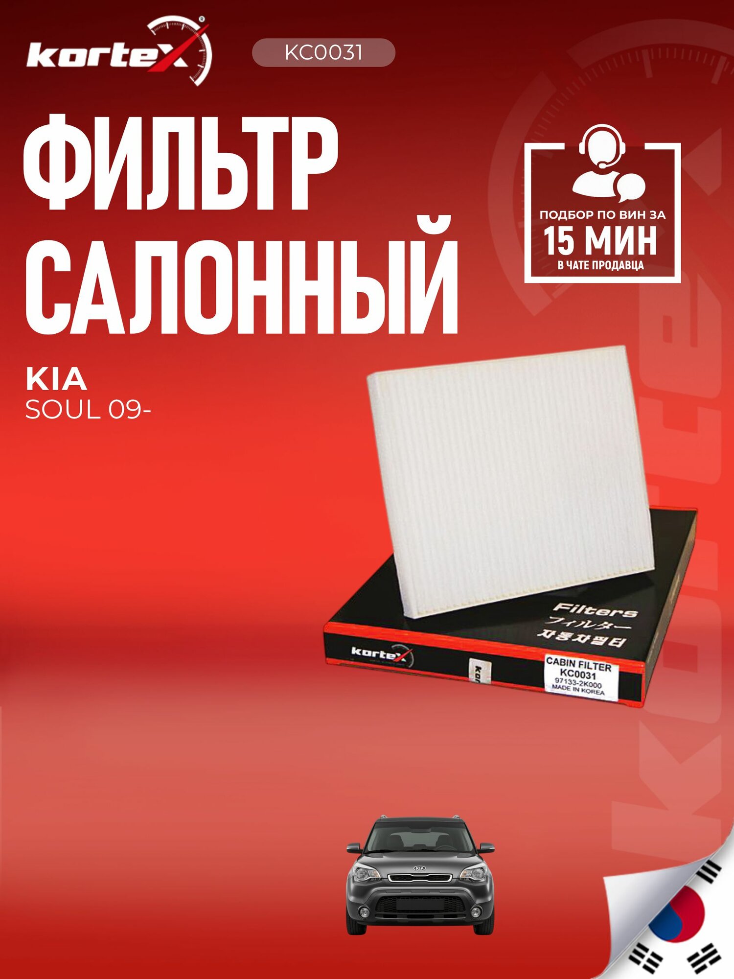 Фильтр салонный Киа Соул KIA SOUL I (AM) (2009 - 2014)
