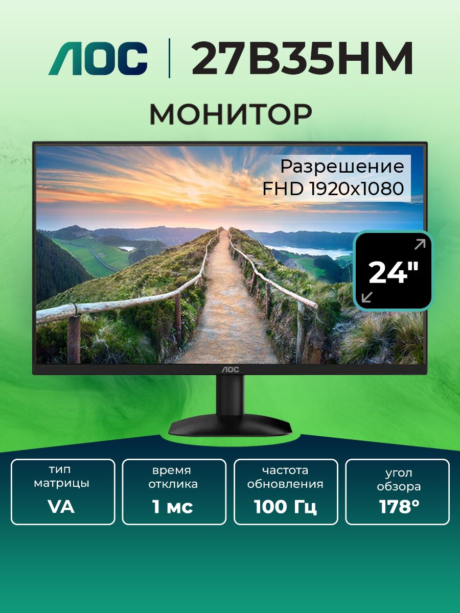 AOC 27" Монитор 27B35HM (27B35HM), 1920x1080, 100 Гц, черный