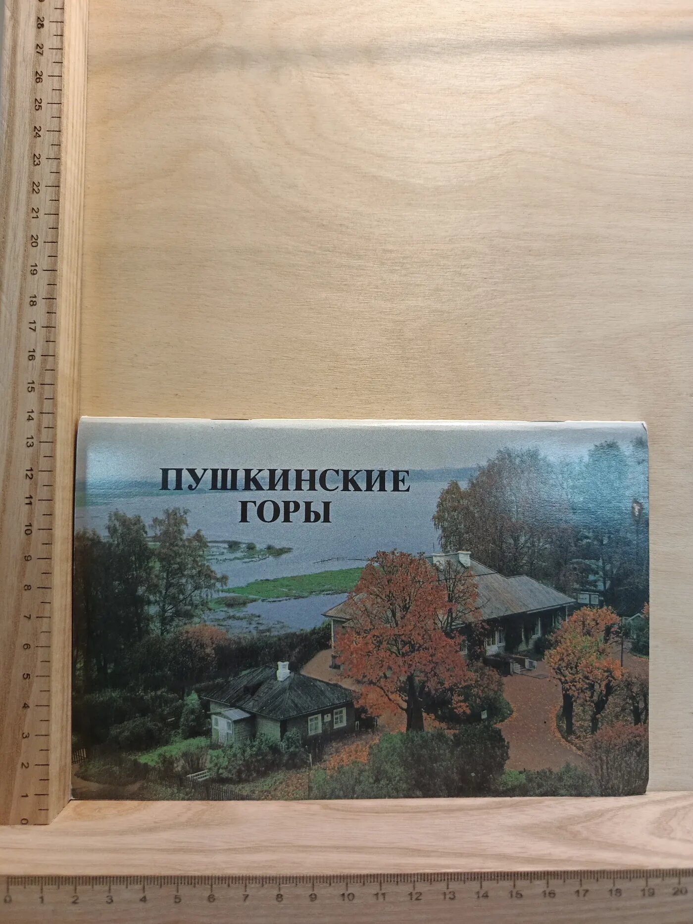 Пушкинские горы