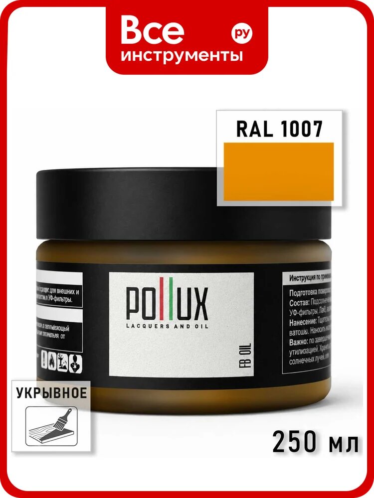 Укрывное масло защитное для дерева Pollux, без запаха, влагостойкое, для наружных и внутренних работ, цвет красно-коричневый, Ral ALCOR, 0,25л FBOIL-1007-025L