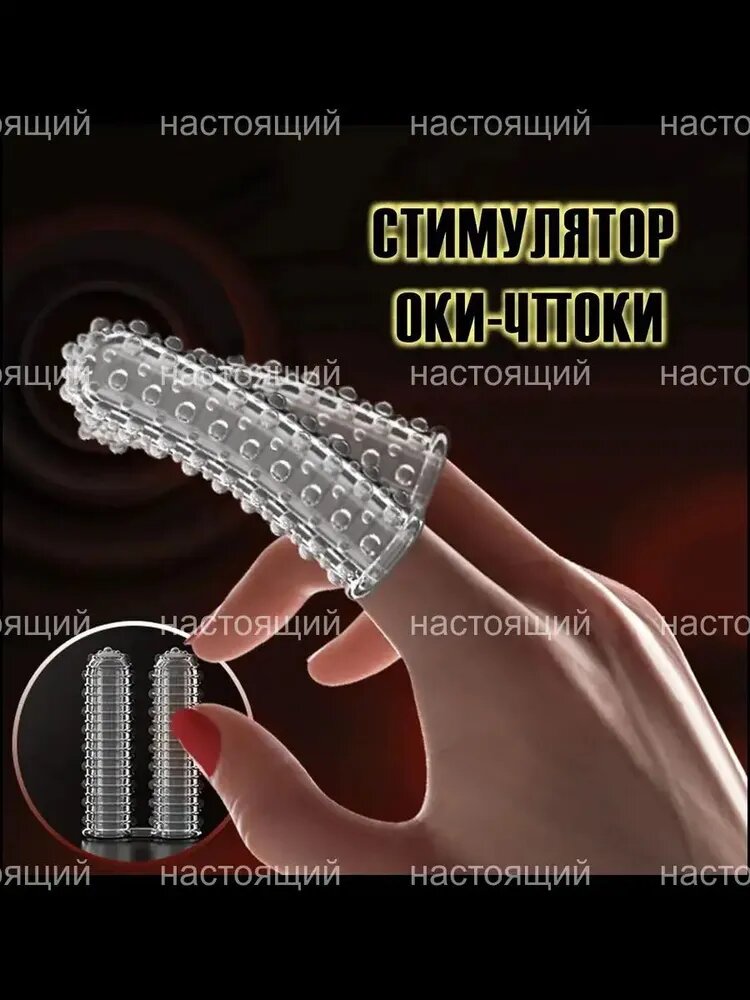 Секс-игрушка для пары, два набора пальцев, 4шт