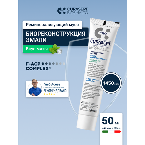 фото Мусс для полости рта curasept biosmalto carie реминерализирующий со вкусом мяты, курасепт 50 мл, италия