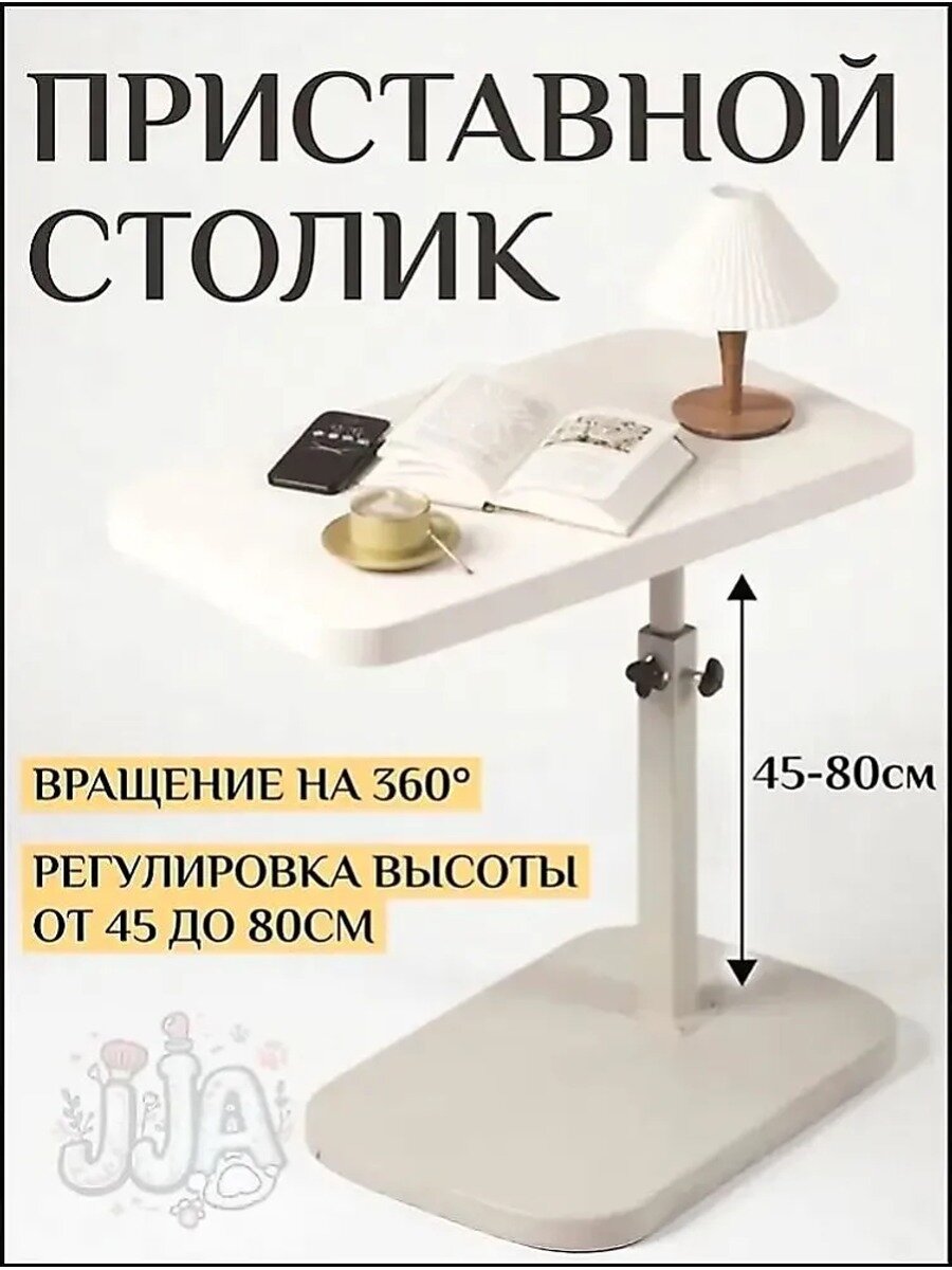 Приставной столик 45х30х80 см, белый, металлический, с регулировкой высоты