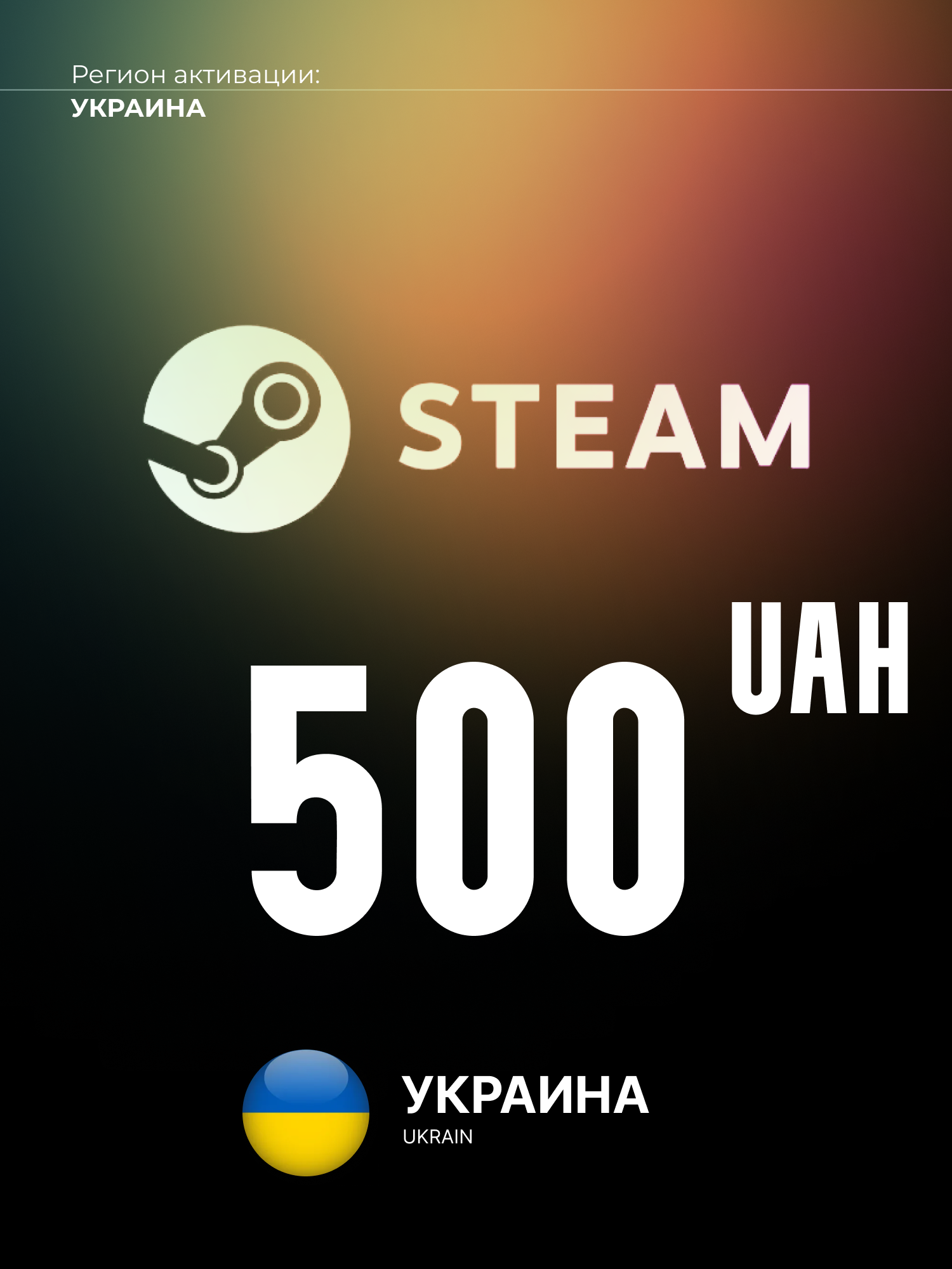 Подарочная карта Steam Украина 500 гривен / Цифровой код, пополнение счета / Steam Gift Card UAH
