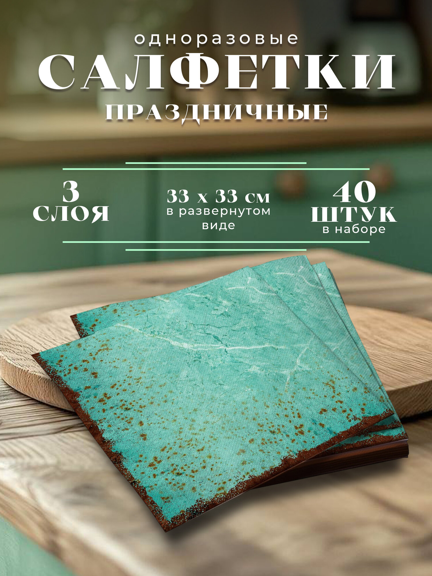Бумажные салфетки для праздника и сервировки стола ND Play / Керамика (33х33 см, 2 упаковки, 40 шт), 310022