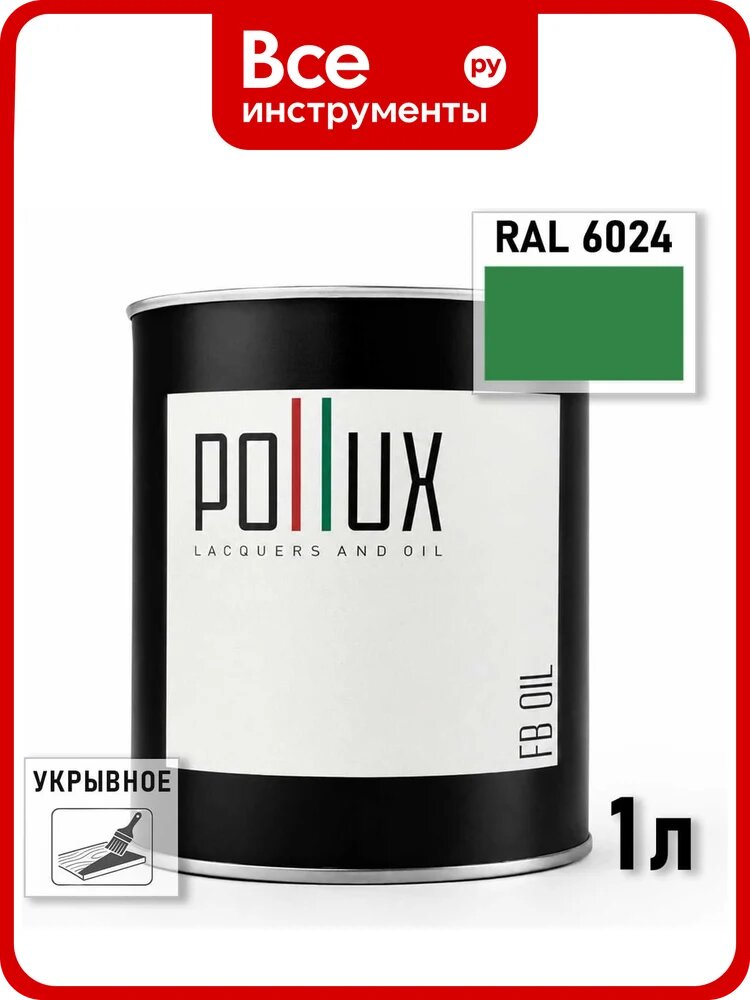 Укрывное масло защитное для дерева Pollux, без запаха, влагостойкое, для наружных и внутренних работ, цвет зеленый, Ral 6010, 0,5л FBOIL-6024-1L