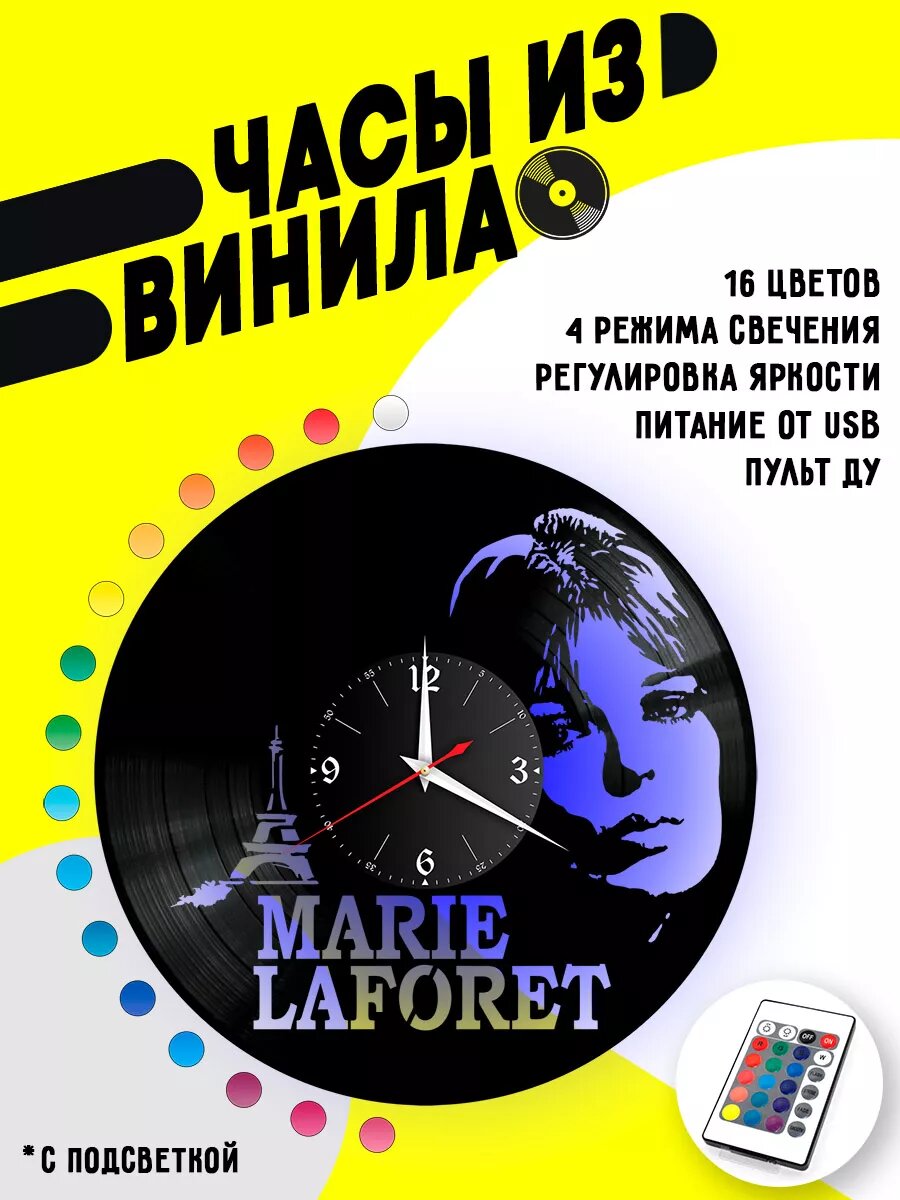 Часы из винила / Мари Лафоре