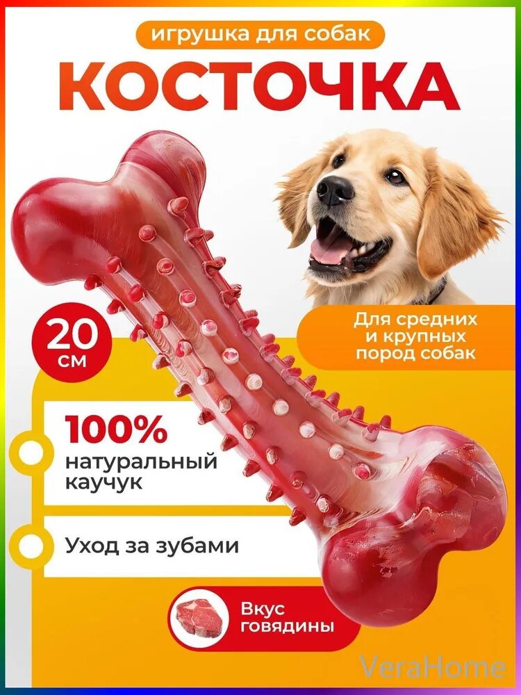 Игрушка для собак кость, прочная резиновая косточка