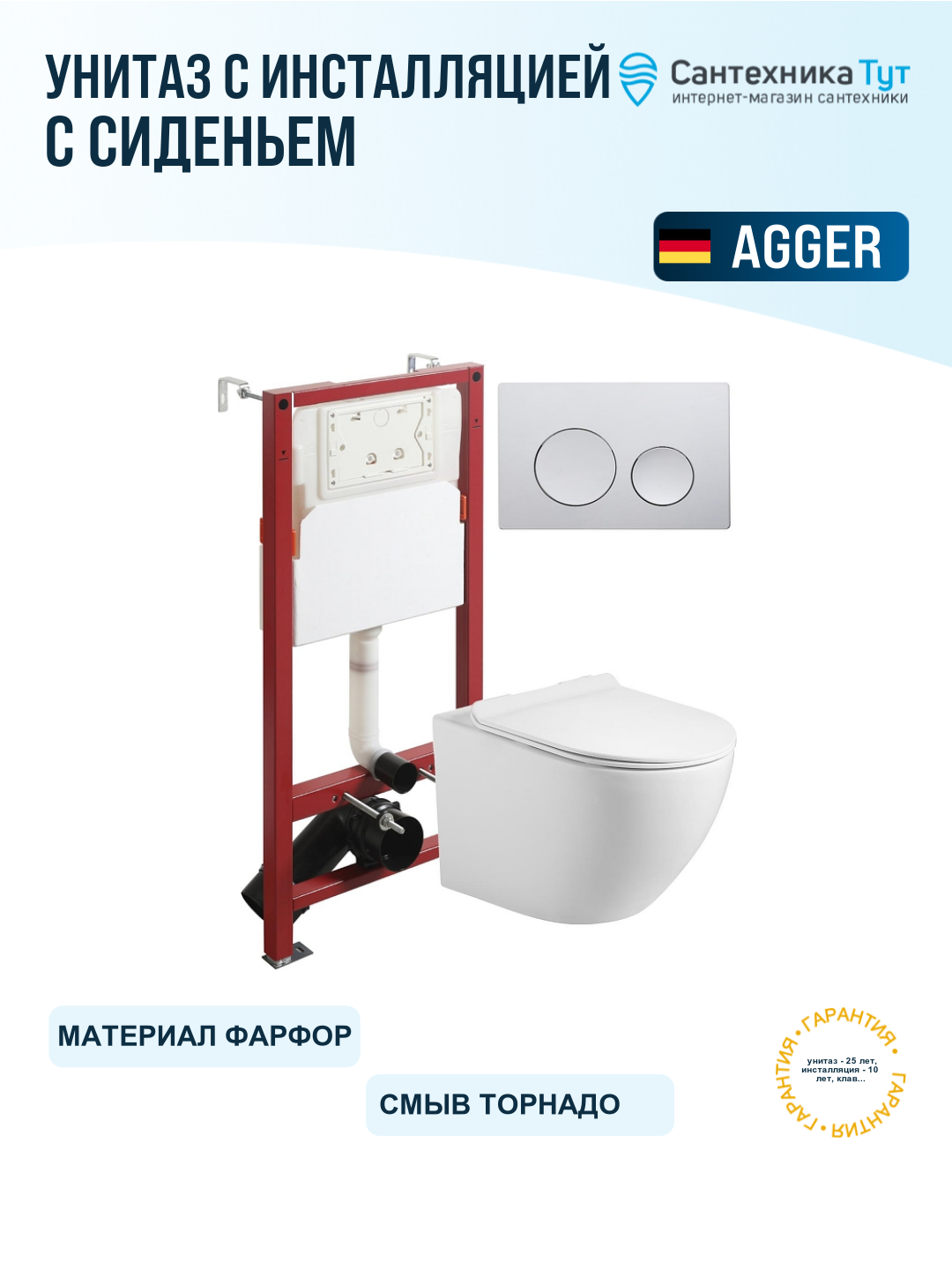 Инсталляция с унитазом комплект Agger ATI09150 APB100 белый, с сиденьем микролифт и кнопкой смыва хром