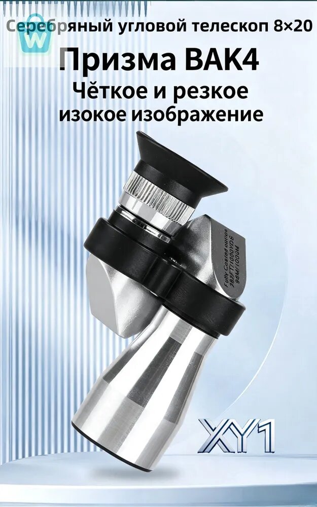 Монокуляр 8 20 высокой чёткости