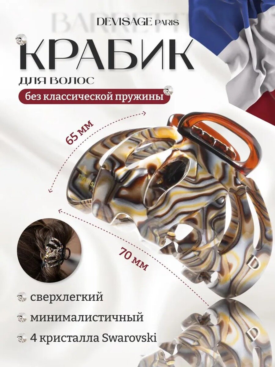 Barrettes Заколка для волос, Страна-изготовитель Китай, Цвет Желто-коричневый, черно-серый