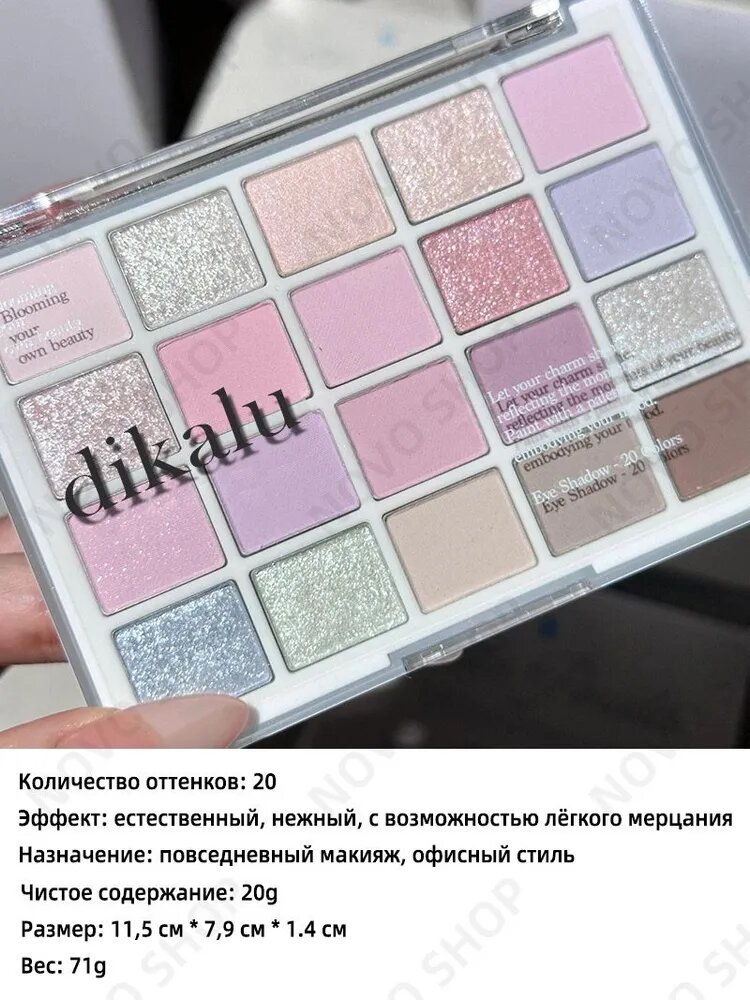 Палетка теней DIKALU 20 цветов: нюдовые оттенки, матовые и перламутровые текстуры для нежного макияжа