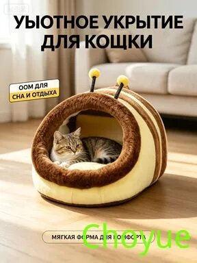 Уютная пушистая лежанка-домик "Пчелка" для кошек и грызунов, теплая мягкая спальня.