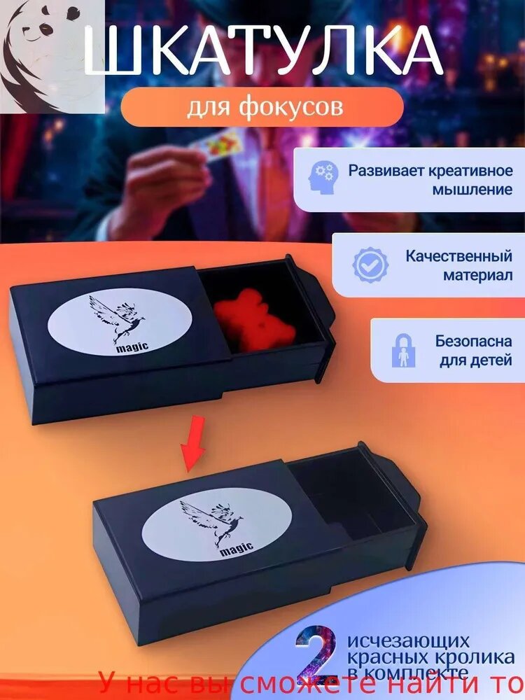 Фокус "Волшебная Шкатулка" с исчезающими предметами