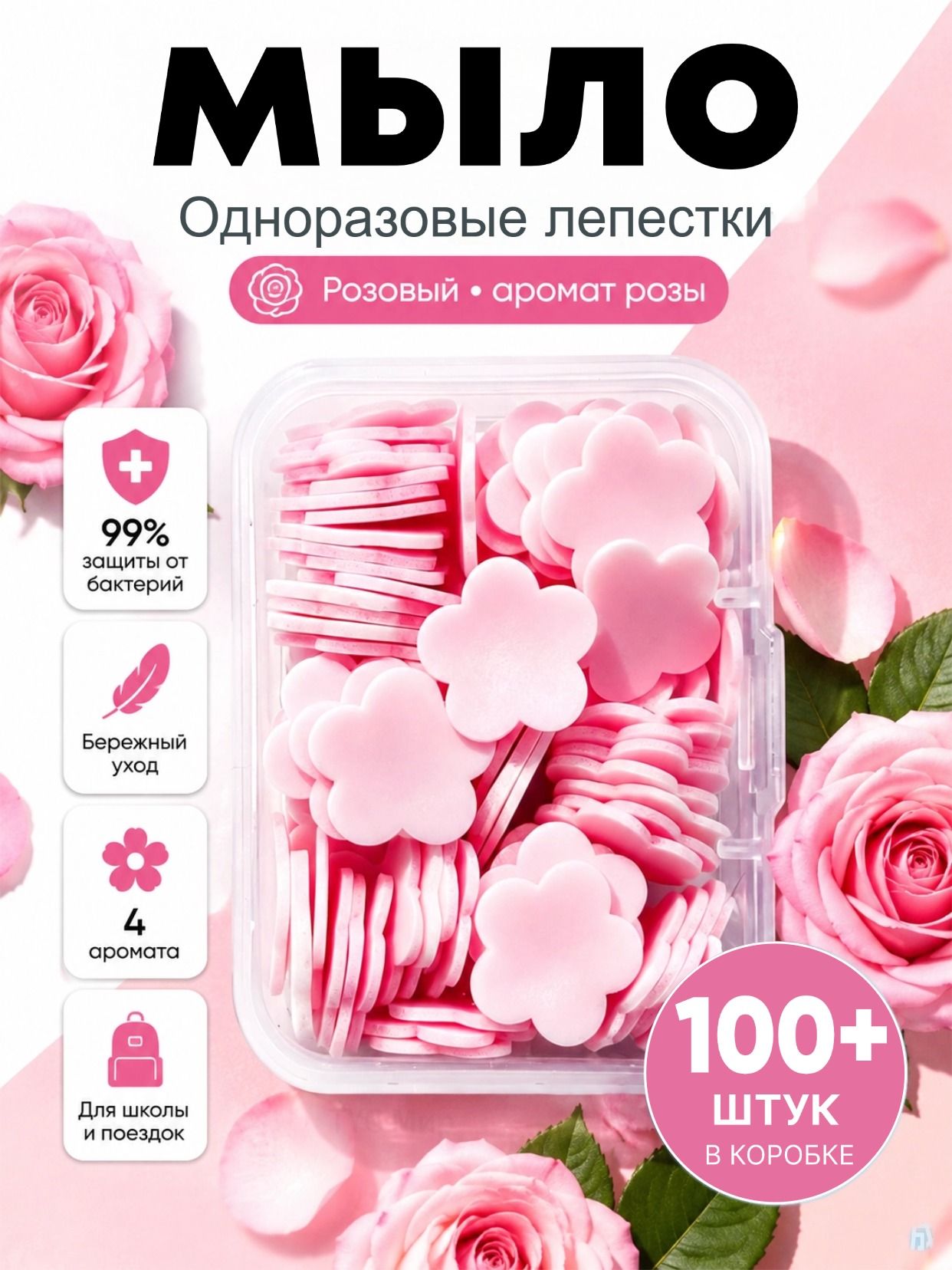 Мыло. Мыло-лист одноразовое в форме лепестков, около 110 шт. в упаковке.