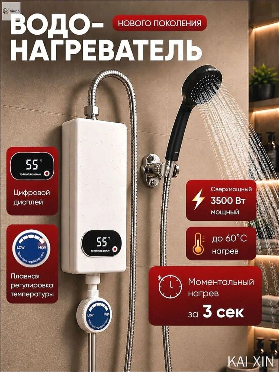 Водонагреватель проточный с душем / Водонагреватель электрический