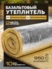 Утеплитель фольгированный / базальтовый мат (2000х1200х10 мм). Теплоизоляция и звукоизоляция для труб, бань и саун