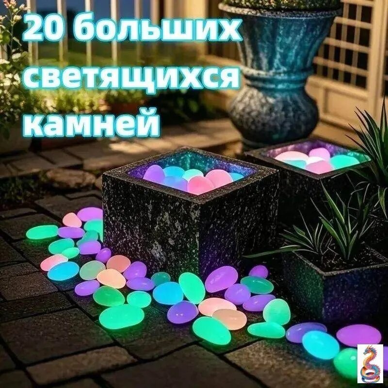 Фосфоресцентный смолевой песок 20 шт. Светящиеся камни для суккулентов 4.5cм, декор для аквариумов, бонсай, садов, мини-ландшафтов, дорожек.