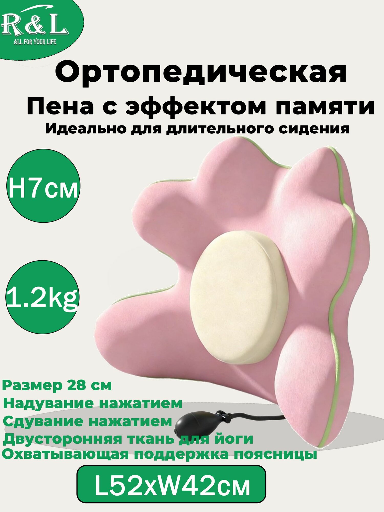 R&L Ортопедическая поясничная подушка из пены с эффектом памяти, противоскользящая, для офисного кресла и авто